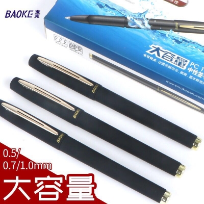 寶克0.7磨砂簽字筆