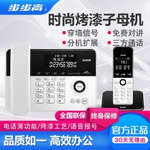 步步高子母機(jī)