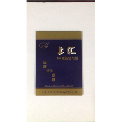 復(fù)寫紙A4