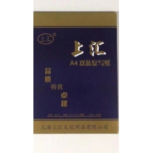 復(fù)寫紙A4