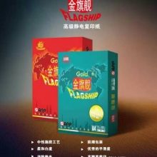 A3復(fù)印紙旗艦特級(jí)