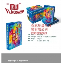 A4復(fù)印紙旗艦