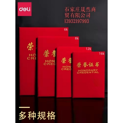 得力7576榮譽證書（6K)