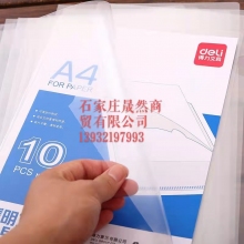 得力文件套5706（10個(gè)裝）