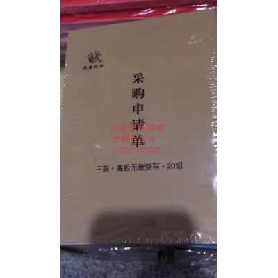 采購(gòu)申請(qǐng)單