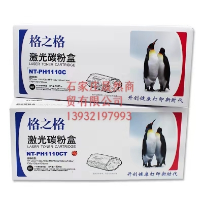格之格W1110A硒鼓NT-PH1110C粉盒適用惠普108a墨粉盒108w MFP 136a 136nw  136w  138p  138pn硒鼓帶芯片