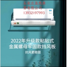 通用檔風板（粘貼式）