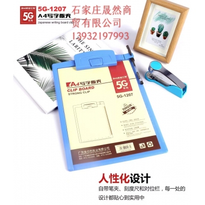 寫字板夾A4