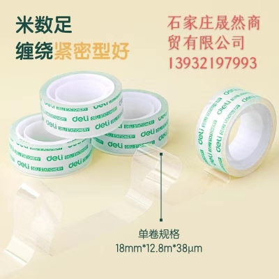得力30061透明膠帶  1.8CM*12.8m