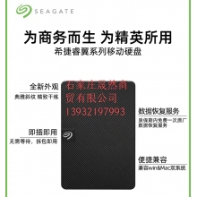 希捷2T移動(dòng)硬盤