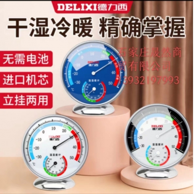 德力西溫濕度計(jì)DM-1043 藍(lán)色