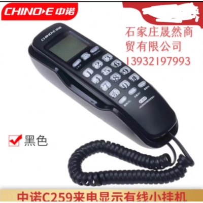 中挪EC-259電話(黑色，白色）