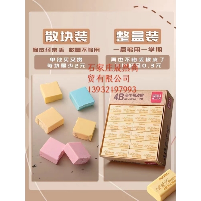 橡皮 30塊/盒