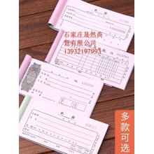 二聯(lián)收據(jù)