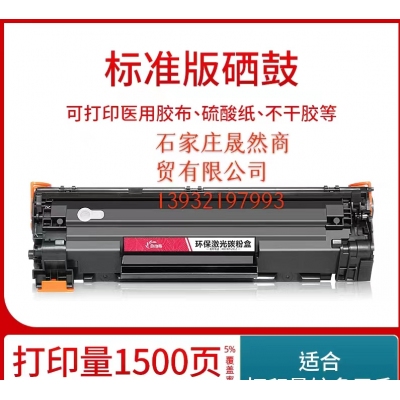 佳能3010粉盒 標準版