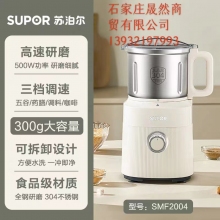 蘇泊爾磨粉機(jī)家用多功能小型研磨機(jī)電動(dòng)超細(xì)干磨五谷粉碎打粉器機(jī)