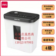 9939得力小型碎紙機(jī)