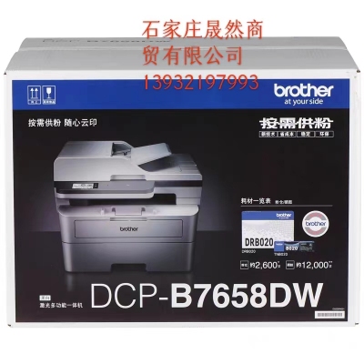 兄弟7658DW 一體機