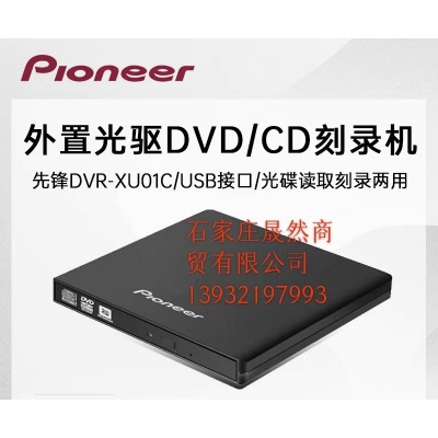 先峰刻錄光驅(qū)