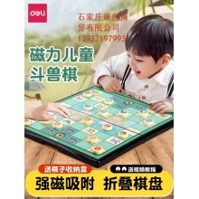 大號(hào)得力斗獸棋