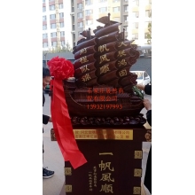 一帆風(fēng)順禮品