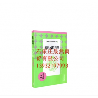 家長成長課堂中班 大班