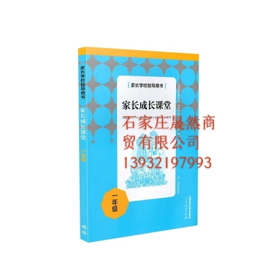 家長成長課堂小學(xué)1-6年級(jí)