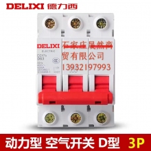 德力西空開3P63A(4個(gè)裝）