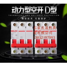 德力西空開3P 50A 4個裝