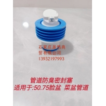 下水口密封塞50-75