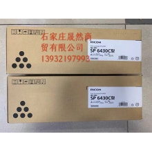 理光高速機(jī)原裝粉盒6430