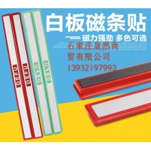 彩色硬磁力貼 30CM