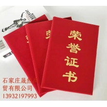 榮譽(yù)證書