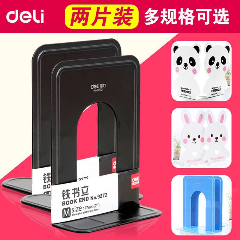 得力 9272書立.jpg