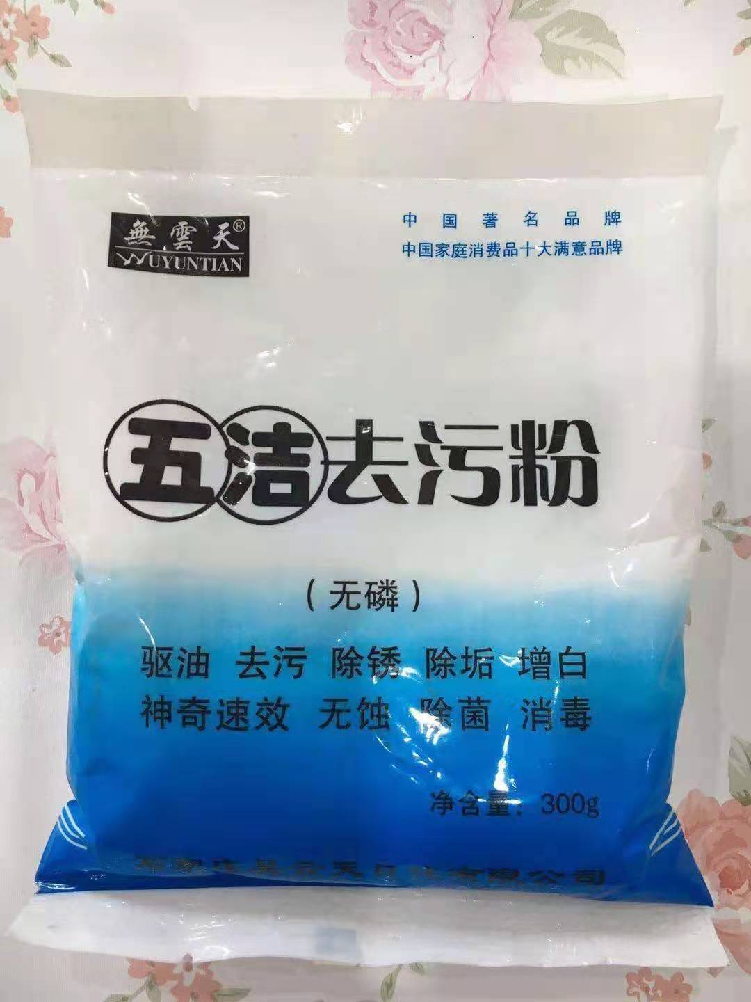 去污粉.jpg300克.jpg